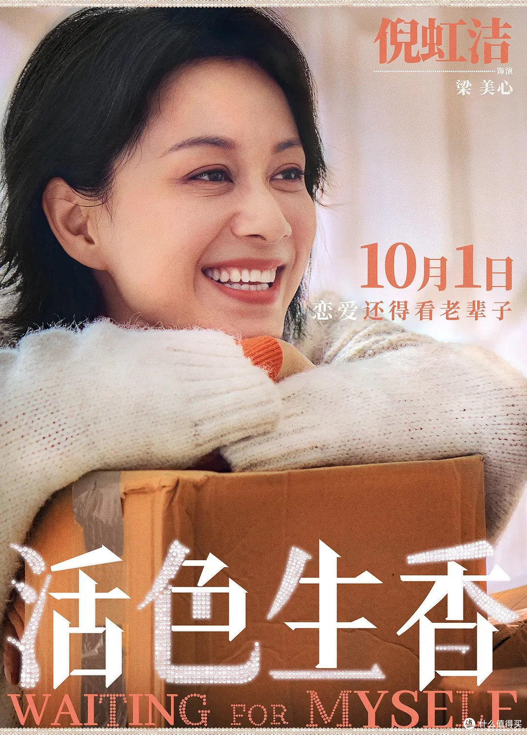 人类历史时刻,老人数量超过小孩,我反手推荐一部《活色生香》十一假期看一看