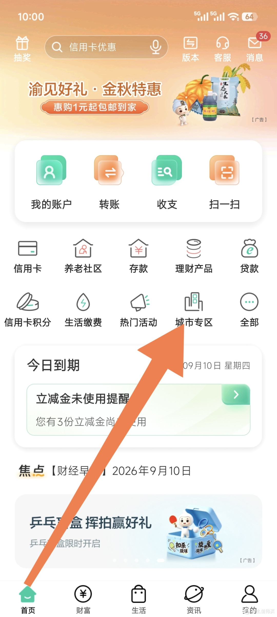 农业银行，2元微信立减金，有卡的记得领取