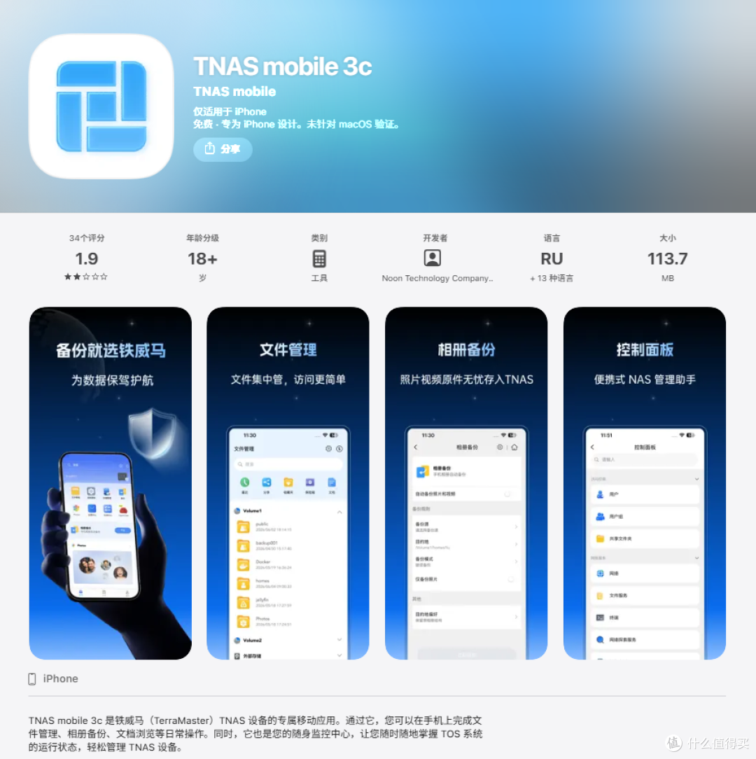 📢铁威马TNAS mobile更新通知