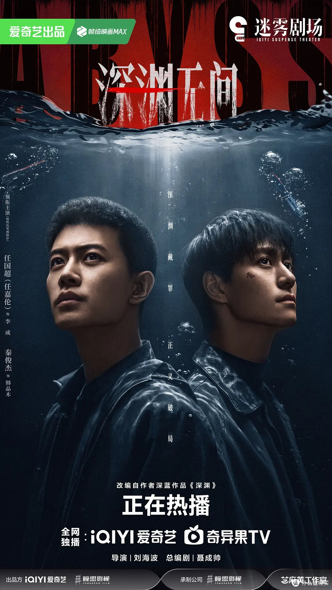 任嘉伦首部悬疑《深渊无间》开播，16集不注水
