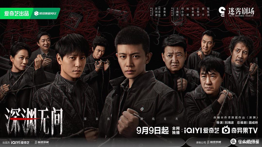 任嘉伦首部悬疑《深渊无间》开播，16集不注水