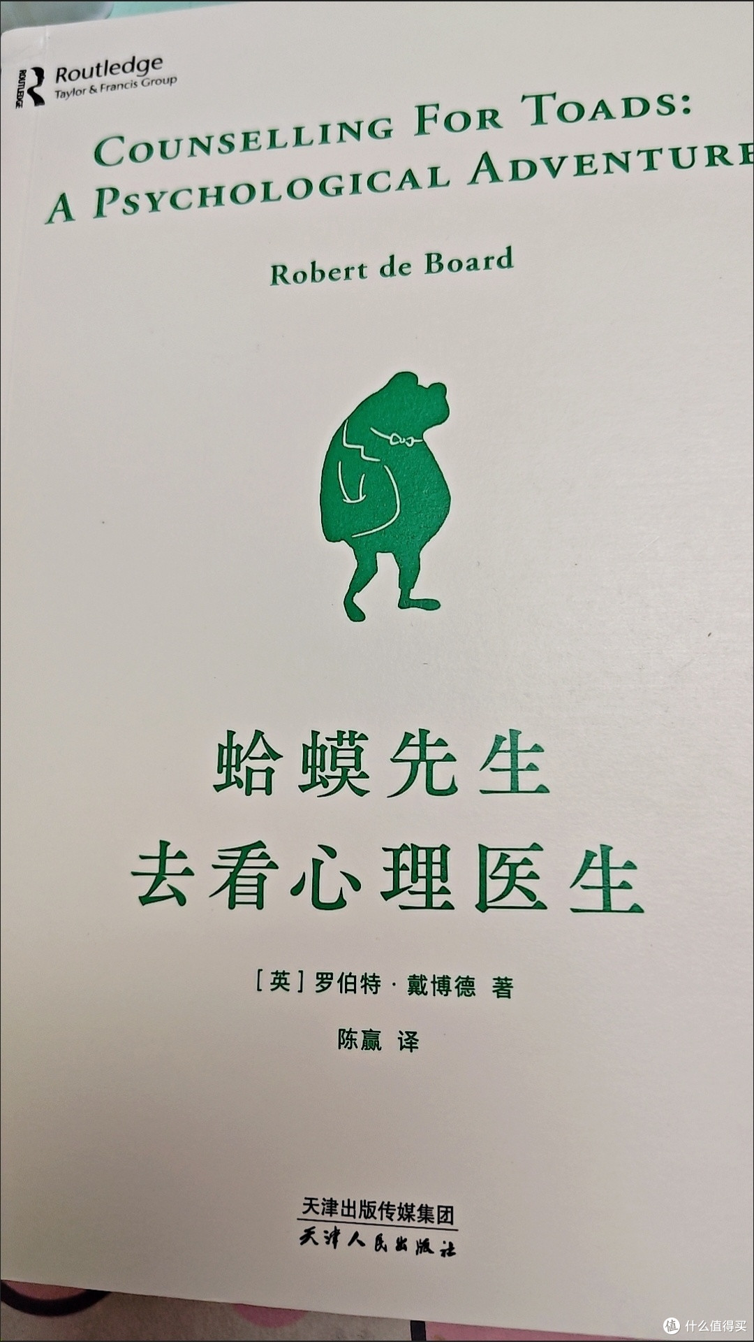 蛤蟆先生去看心理医生，解析童年经历对成年性格的深远影响