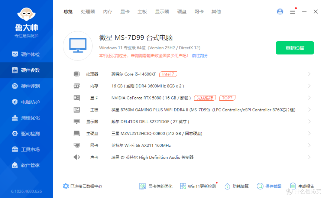 千元装机优选，微星B760M GAMING PLUS WIFI DDR4 II主板测评