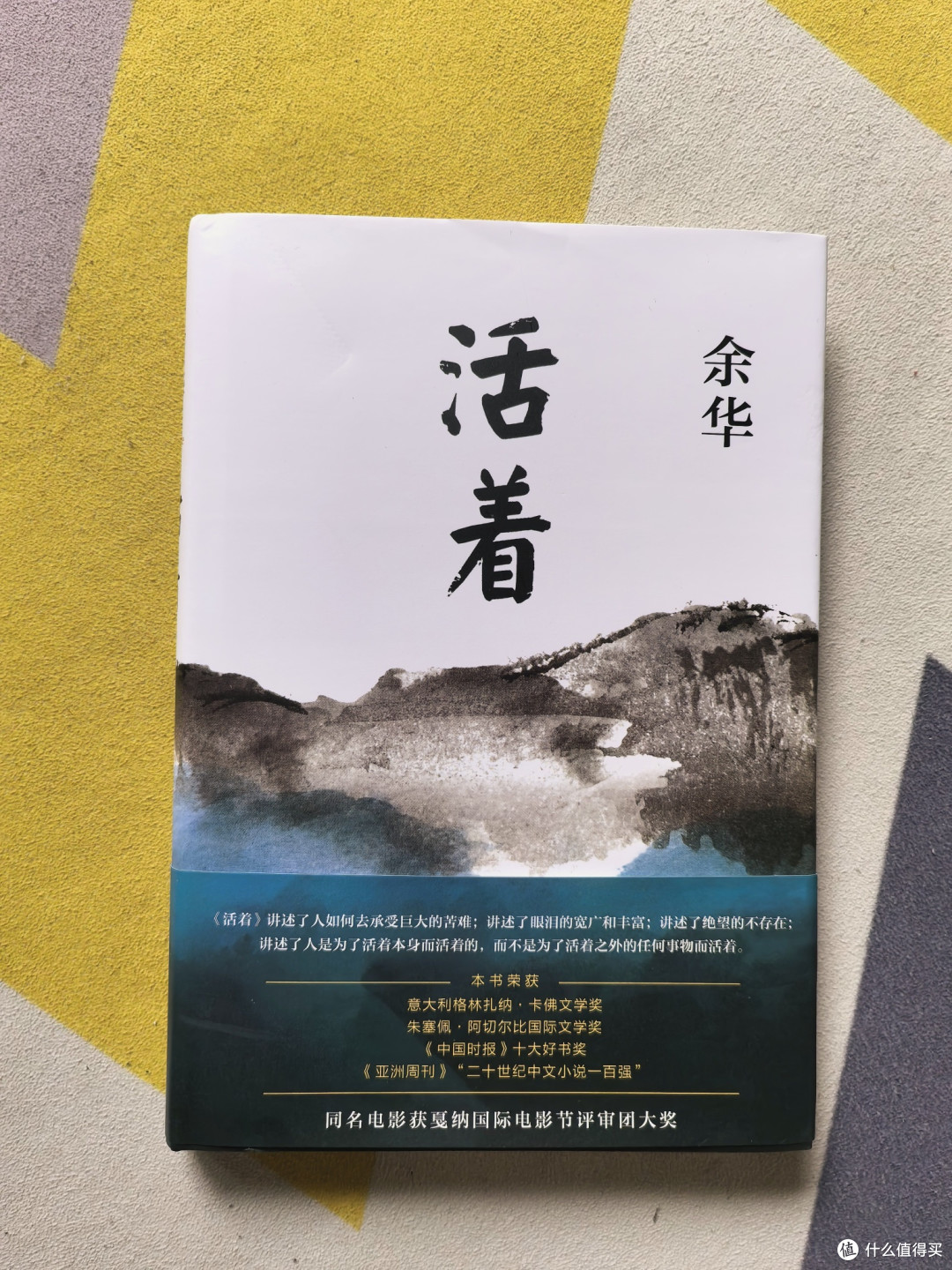 余华《活着》中的生命韧性解读