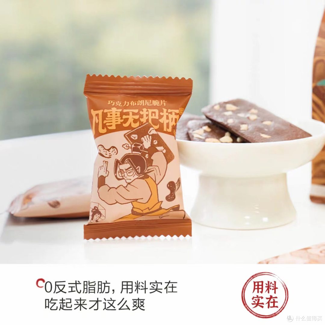 茶颜悦色巧克力布朗尼脆片🍫