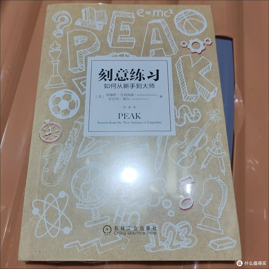 刻意练习:如何从新手到大师,如何通过科学训练实现能力逆袭