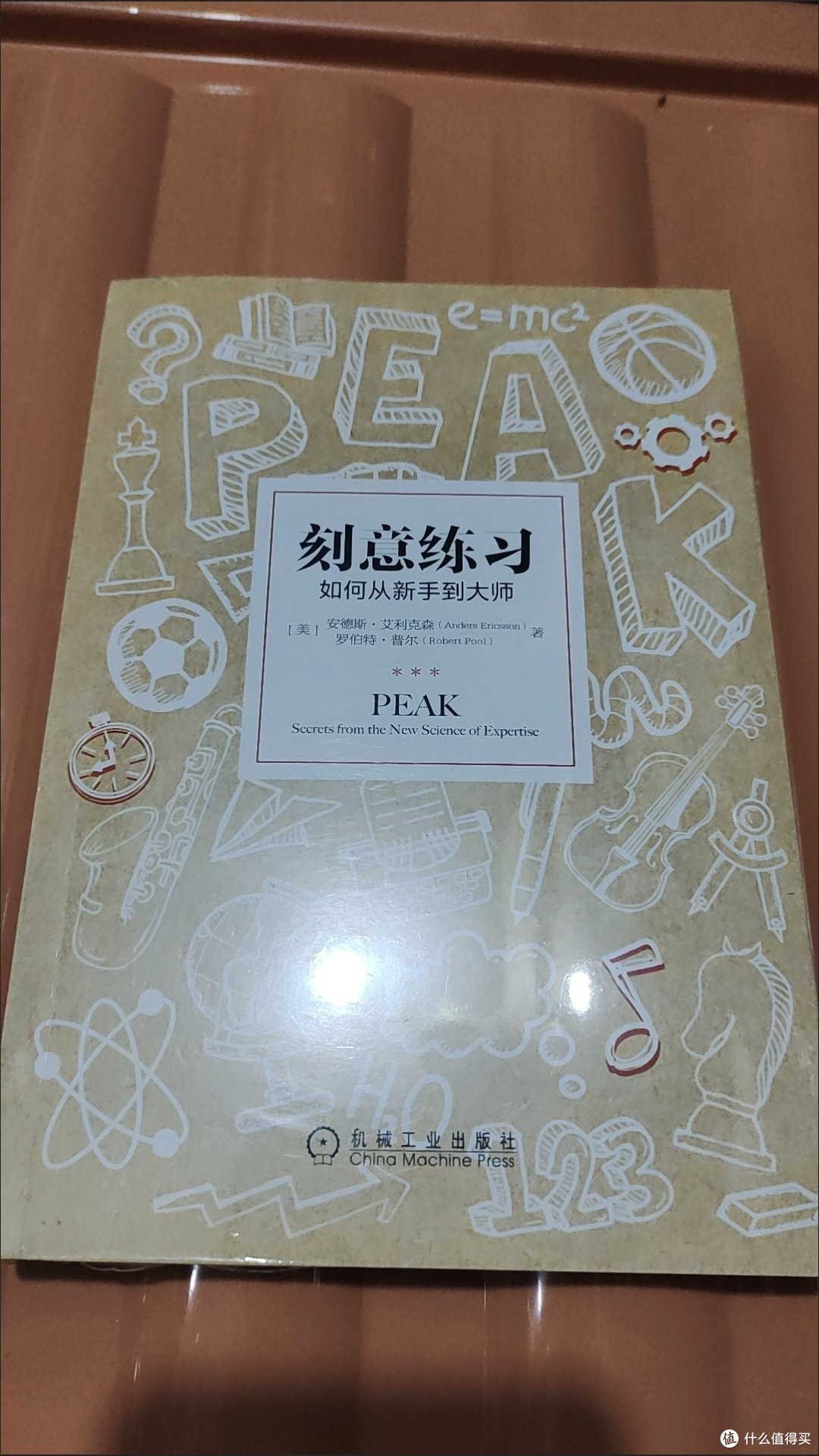 刻意练习:如何从新手到大师,如何通过科学训练实现能力逆袭