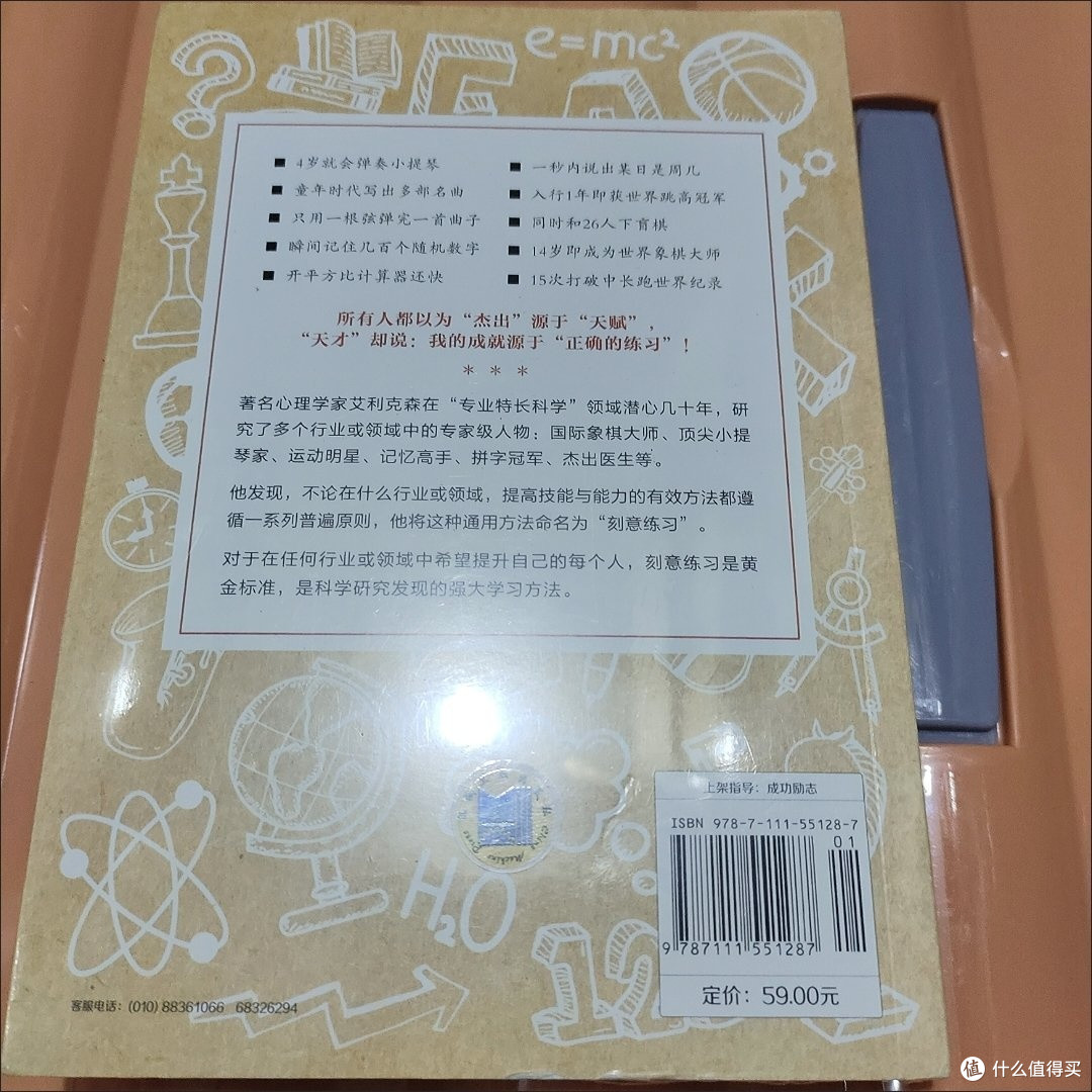 刻意练习:如何从新手到大师,如何通过科学训练实现能力逆袭