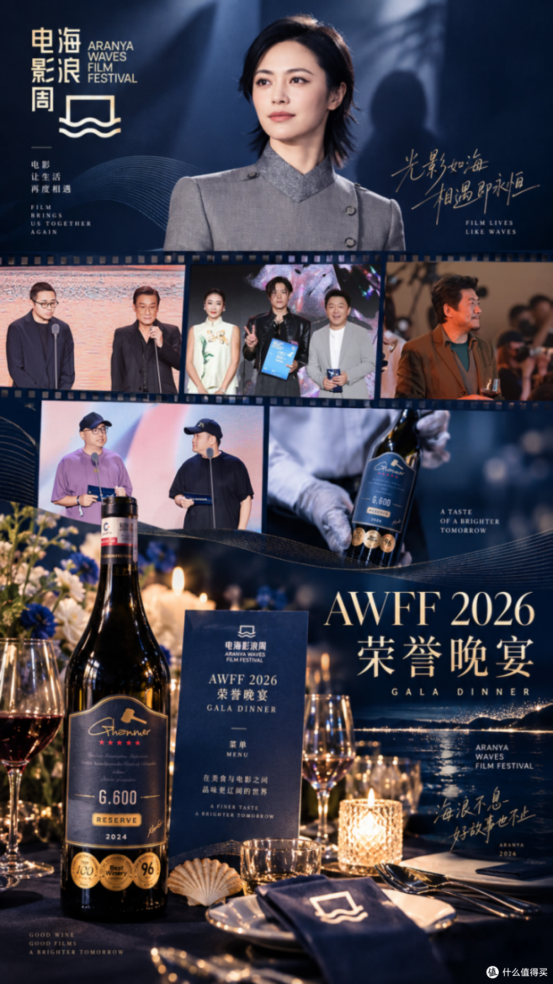 2026海浪电影周落幕:阿那亚的七日光影与收官之夜