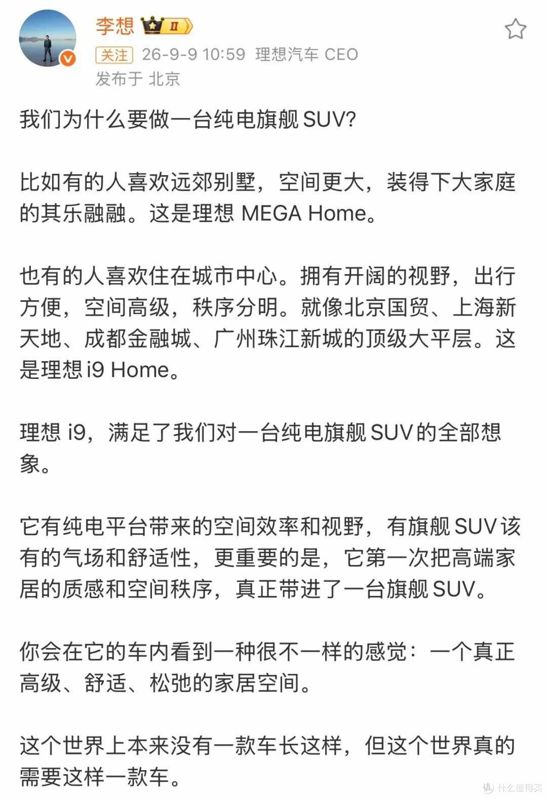 把“客厅”搬进六座SUV?理想i9官宣9.16发布:二排能转对坐