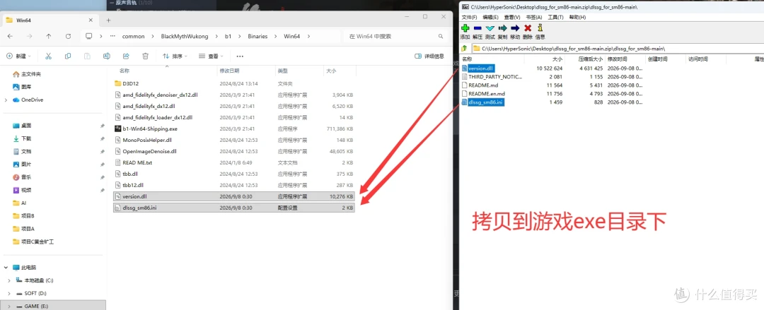 安装示例：把 dll 丢到游戏 EXE 同级目录
