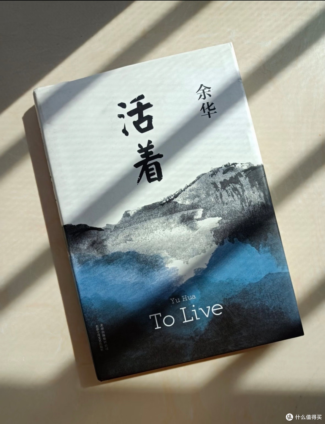 余华《活着》中的生命韧性解读