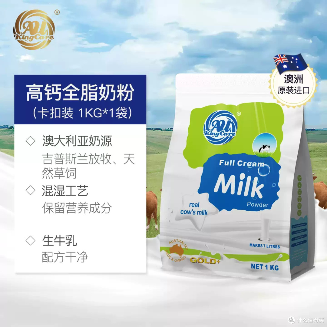 澳洲珍澳全脂生牛乳奶粉,全家都能喝的高钙好奶