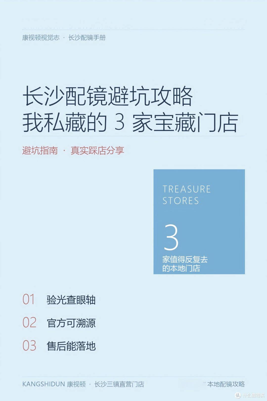 长沙配镜避坑攻略：我私藏的3家宝藏门店