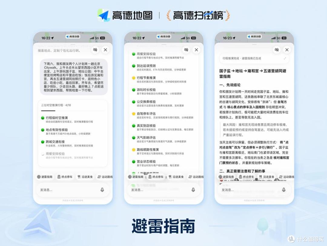 空间智能重塑高德扫街榜:从发布一张榜到安排一整天