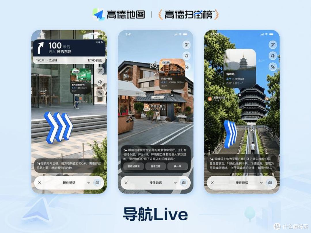 空间智能重塑高德扫街榜:从发布一张榜到安排一整天
