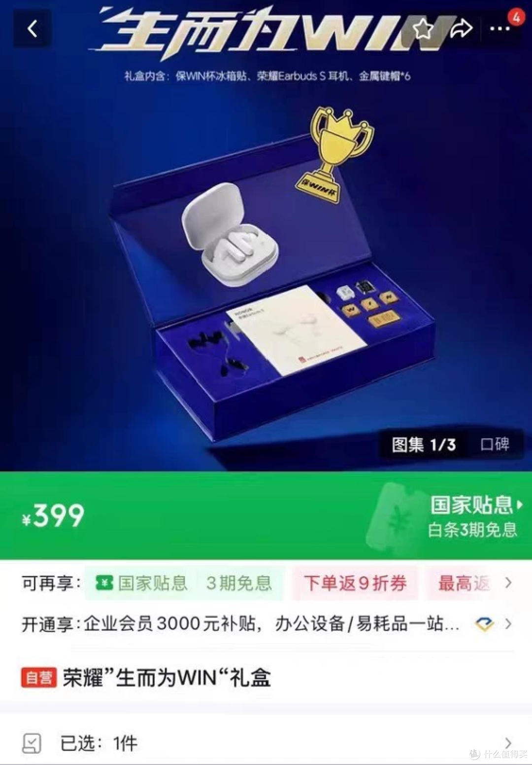二手鱼买荣耀礼盒还白送魔声耳机,售价80包顺丰,你看这是套路吗