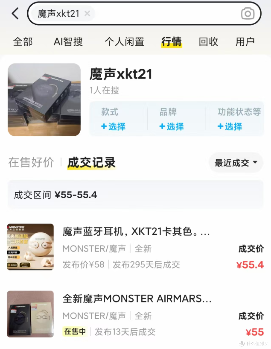 二手鱼买荣耀礼盒还白送魔声耳机,售价80包顺丰,你看这是套路吗
