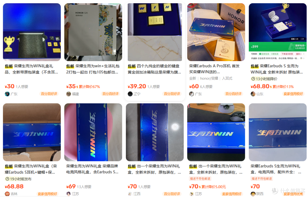 二手鱼买荣耀礼盒还白送魔声耳机,售价80包顺丰,你看这是套路吗