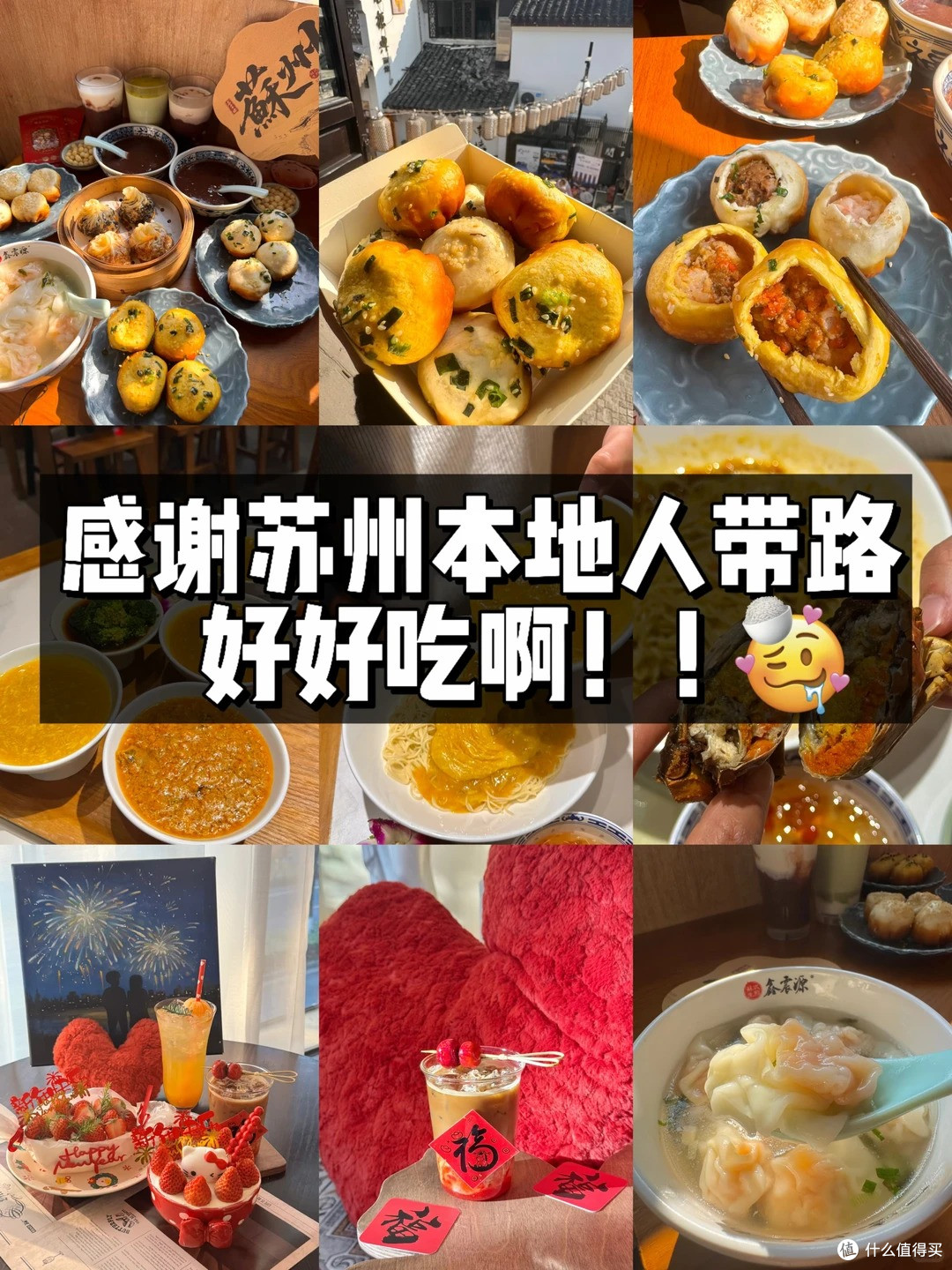 苏州一日吃吃吃!从早到晚嘴没停过😭😭