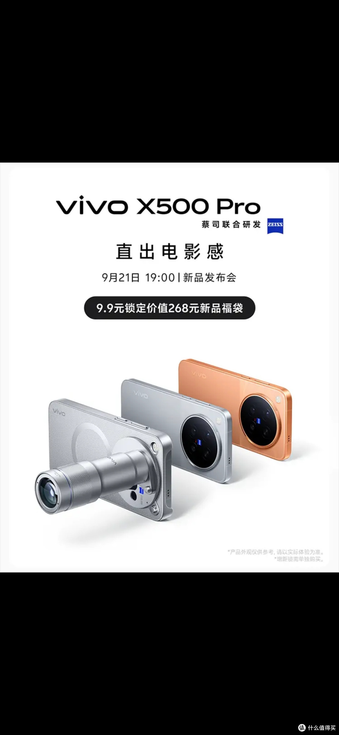 vivo X500 Pro配置解析