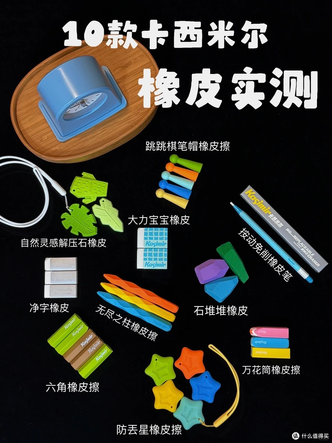 开学季橡皮选购:10 款卡西米尔橡皮全实测,按需选购不花冤枉钱