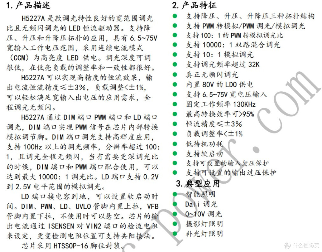 惠洋H5227A无频闪数转模调光IC 家居照明48V转24-40V600mA应用