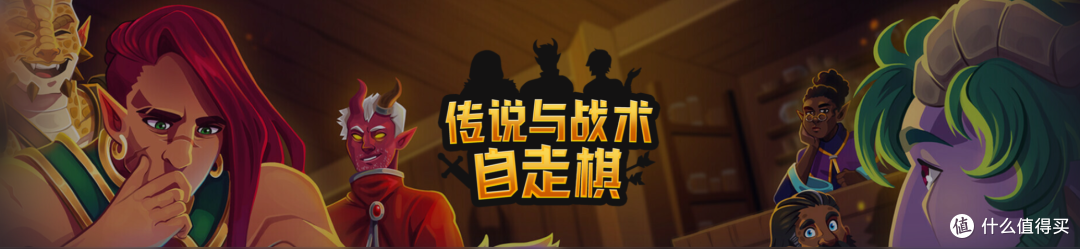 金铲铲宗师的我居然在《传说与战术自走棋》上吃瘪了