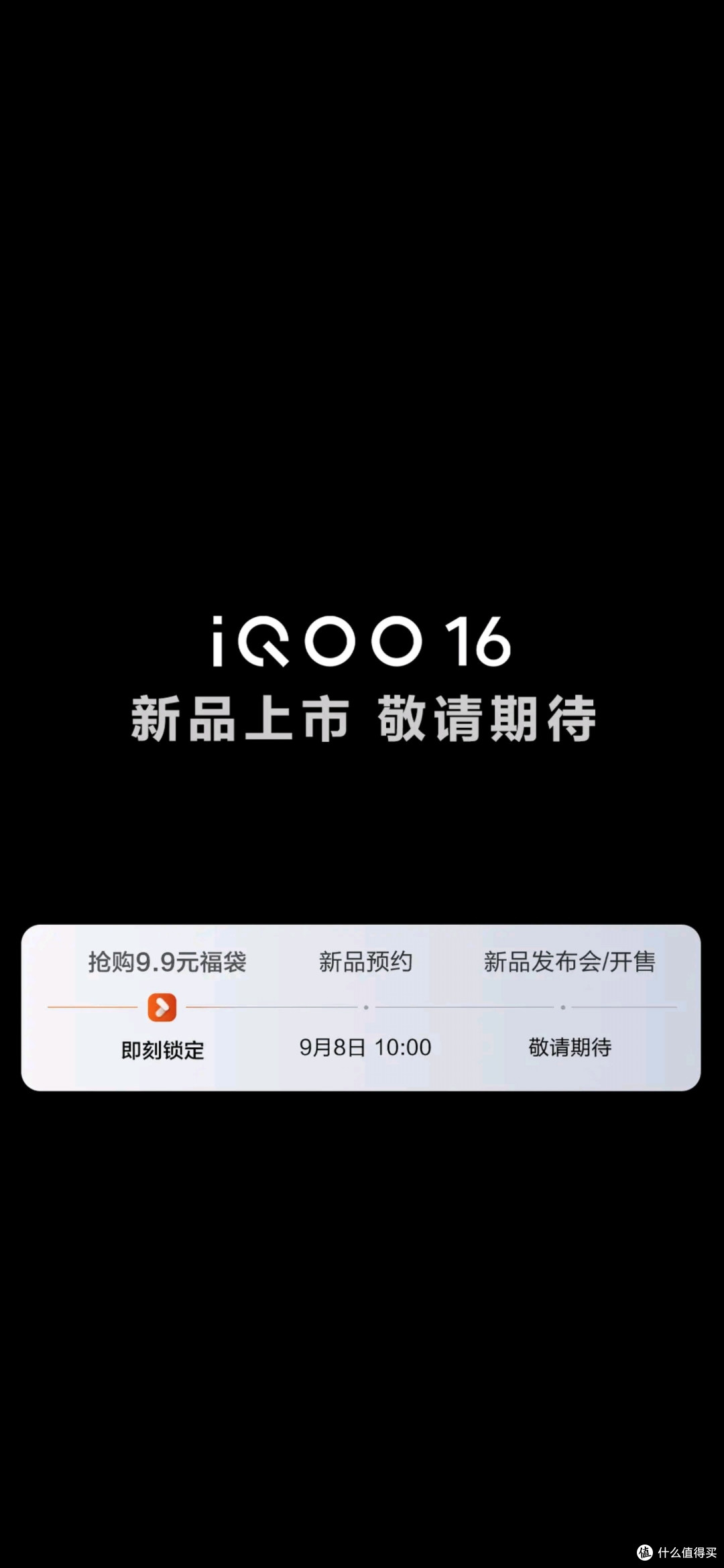 iQOO16配置曝光:2nm芯配8500mAh电池