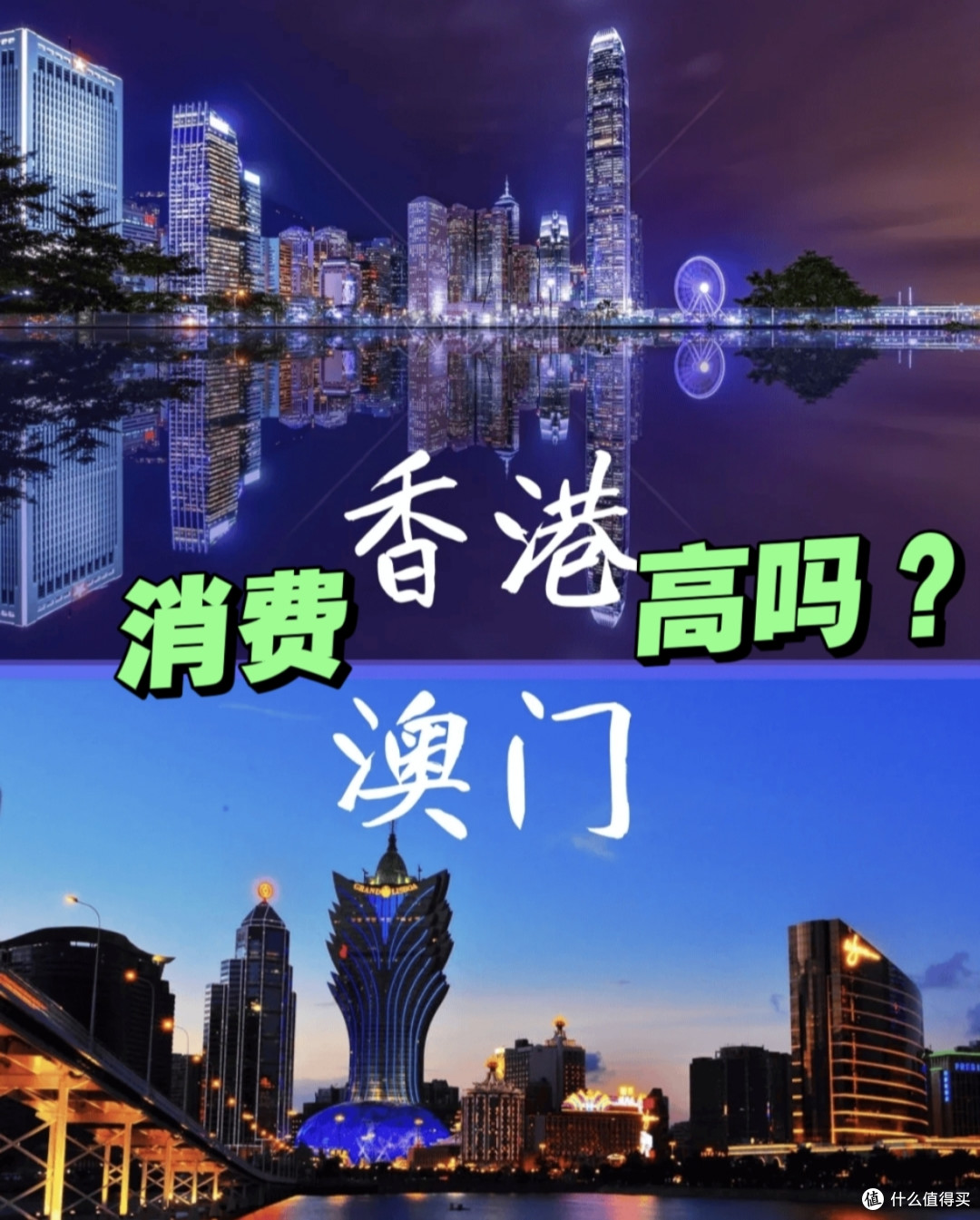 香港、澳门逛吃全指南：热门街区、必吃美食、物价差多少？