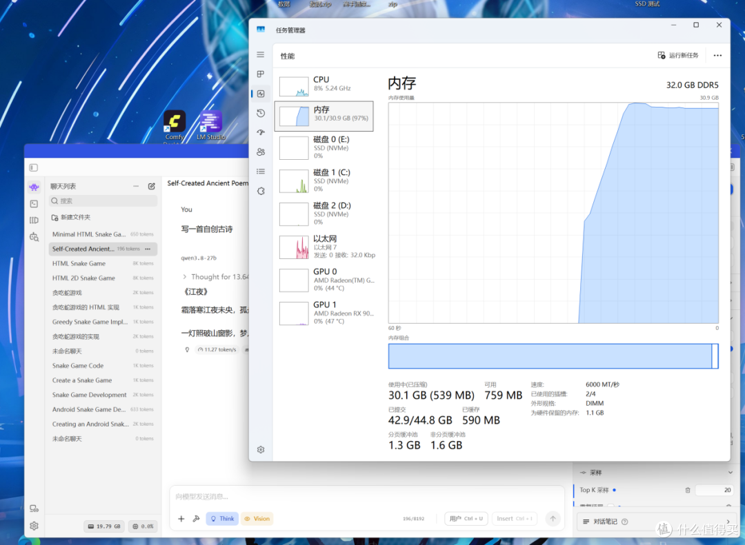 AI大模型也吃内存?绫龙DDR5 48GB套条评测