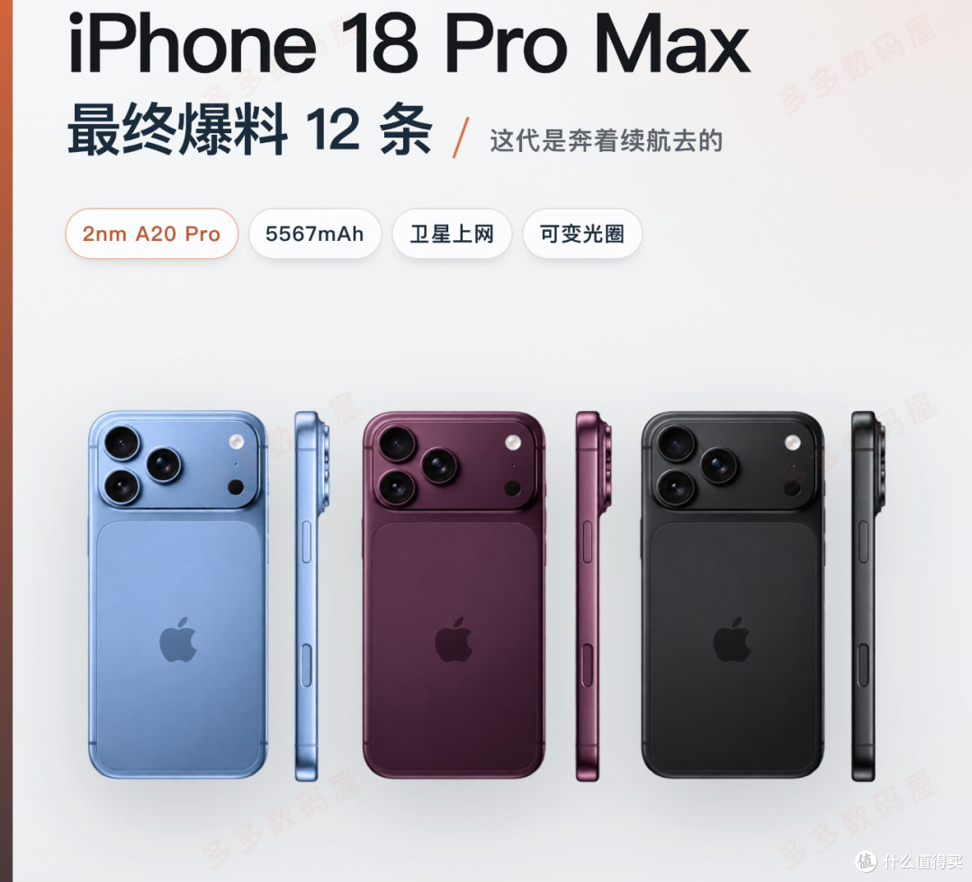 iPhone18ProMax涨价值不值