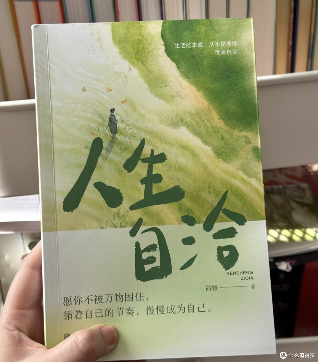 停止盲目比较，学会与自己自洽

