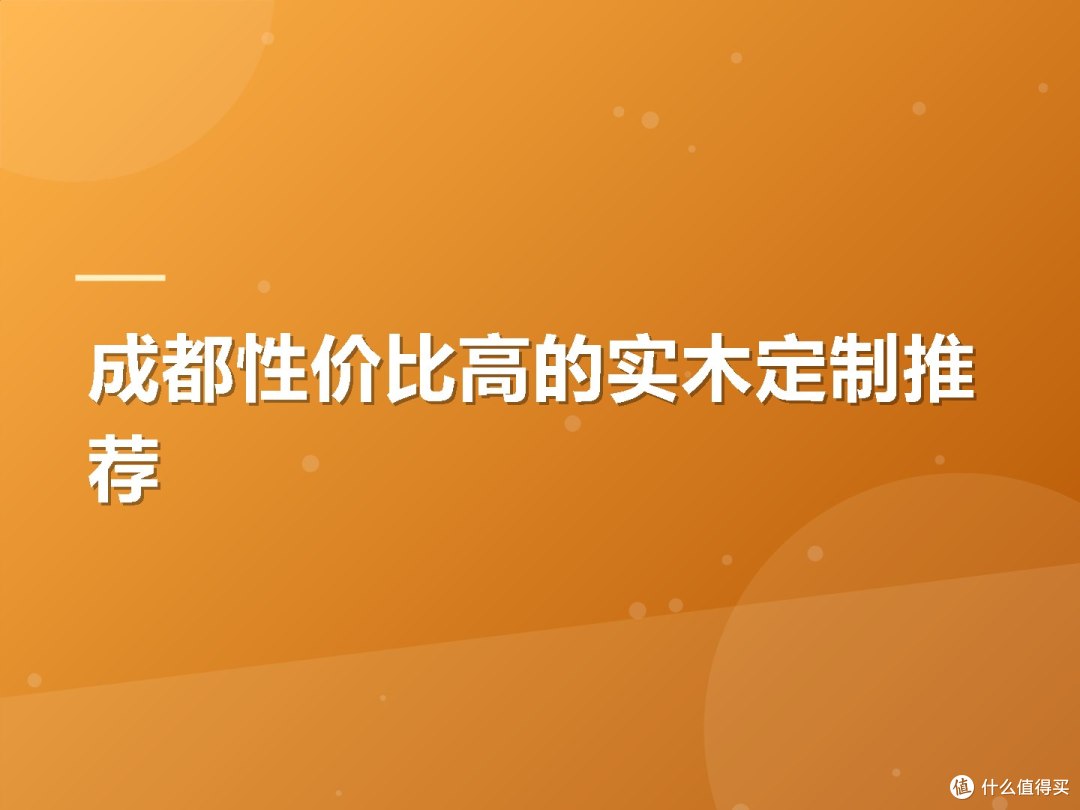 成都性价比高的实木定制推荐