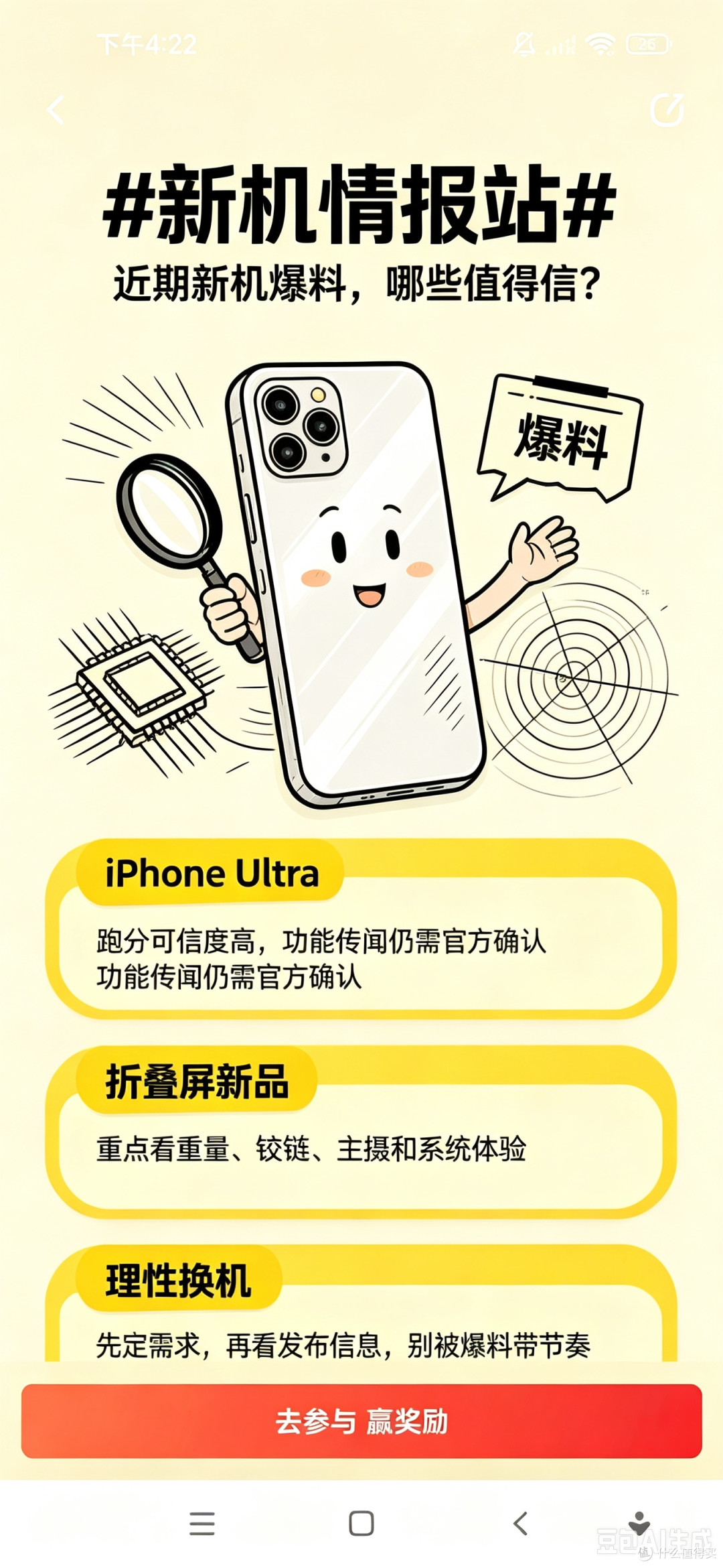 下半年新机情报甄别指南