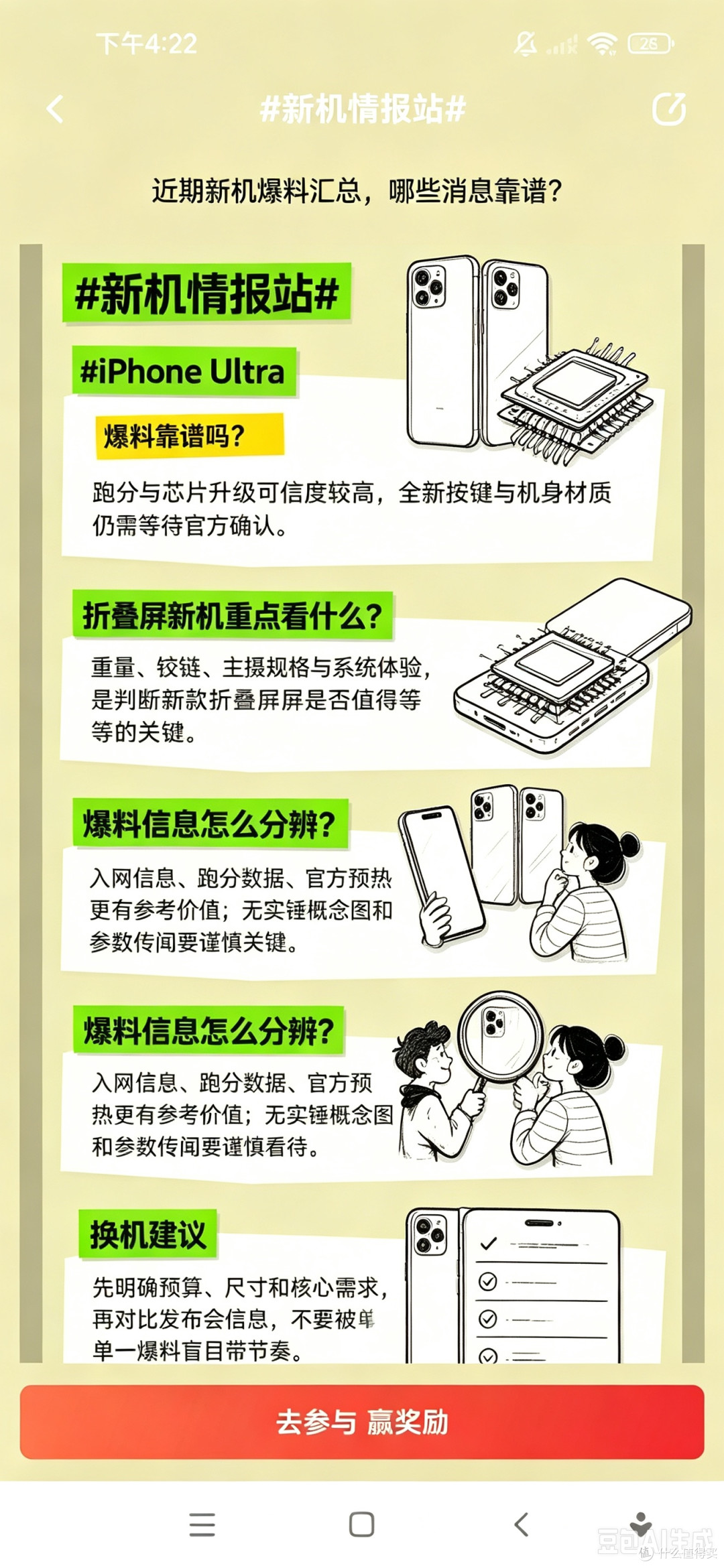 下半年新机情报甄别指南