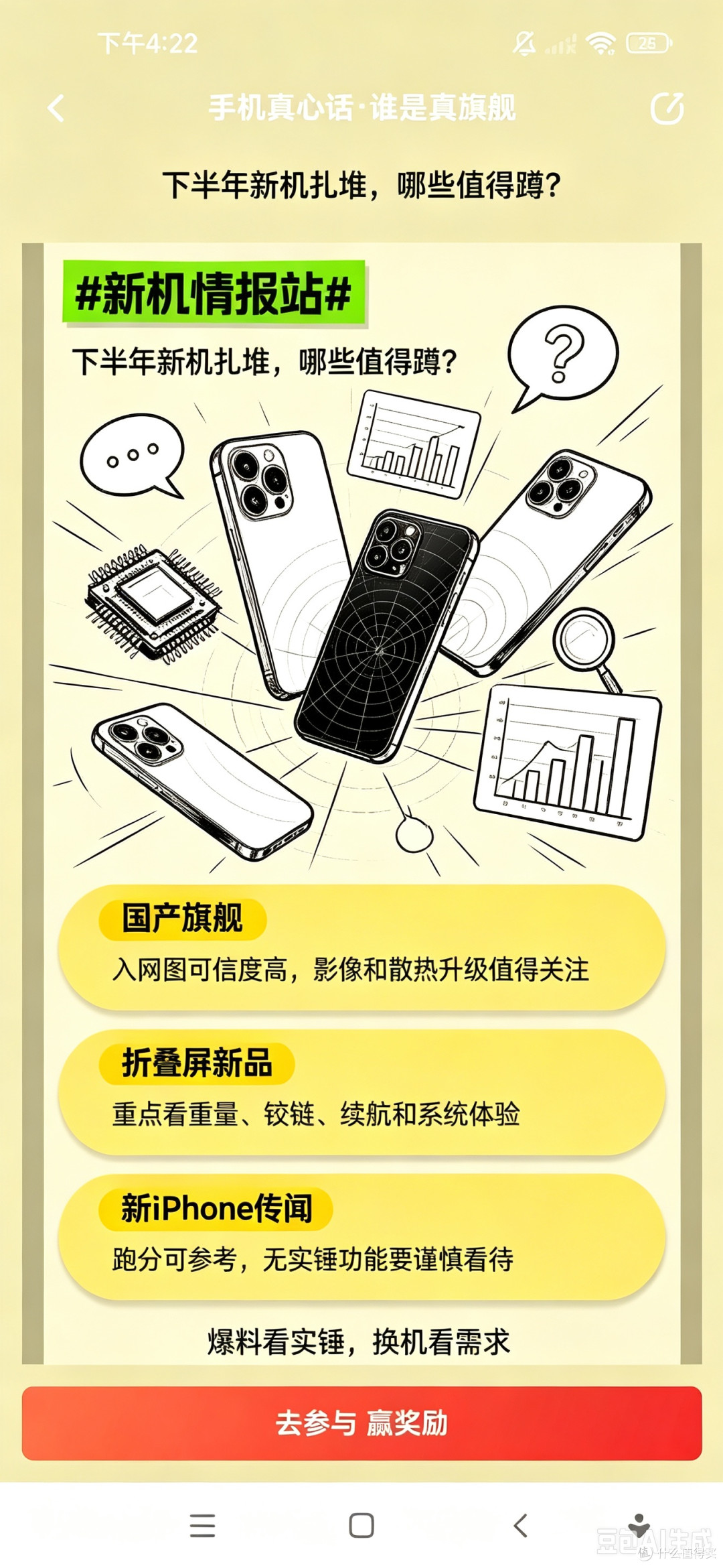 下半年新机情报甄别指南