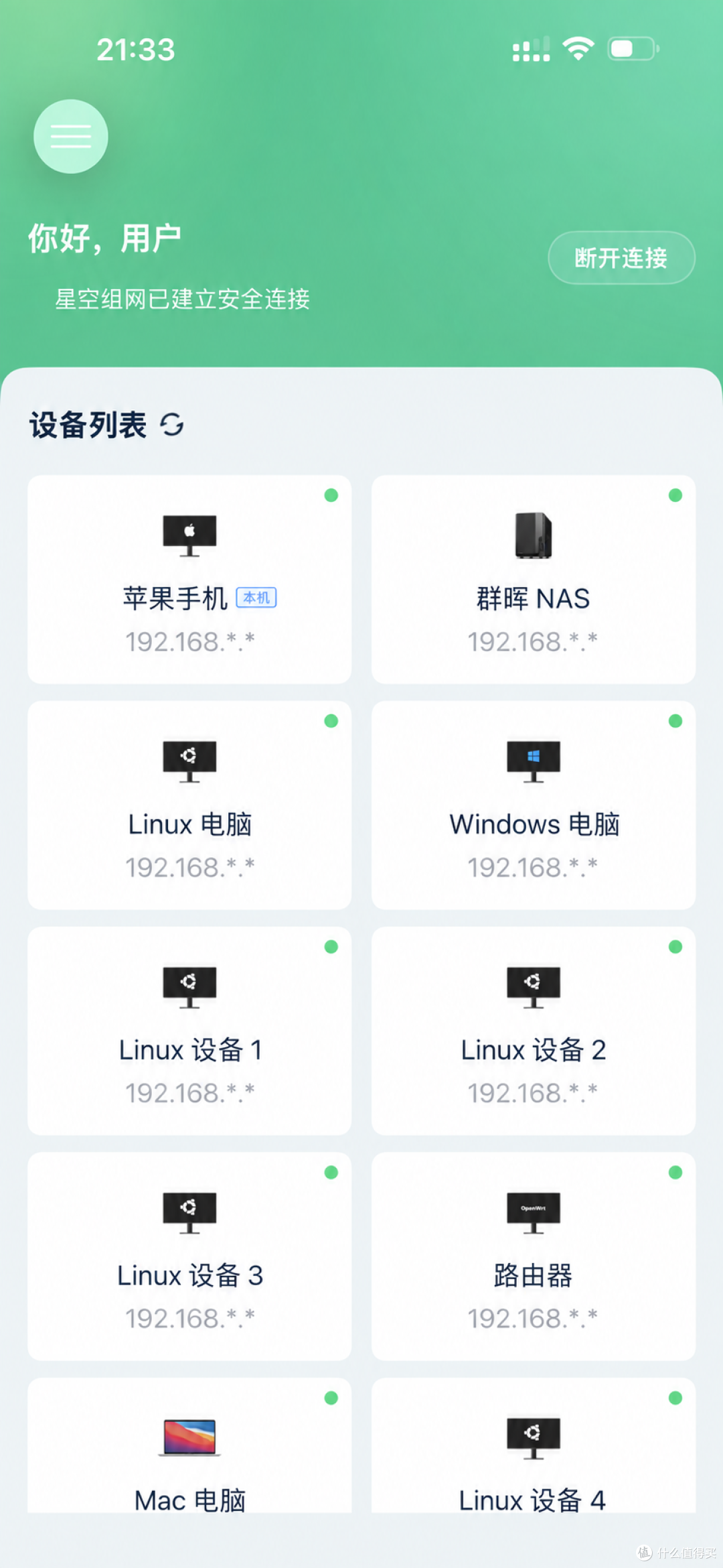 iPhone 客户端连接状态，官方示例经脱敏处理，账号与自定义名称已替换，IP 后两段已隐藏，非本文实测