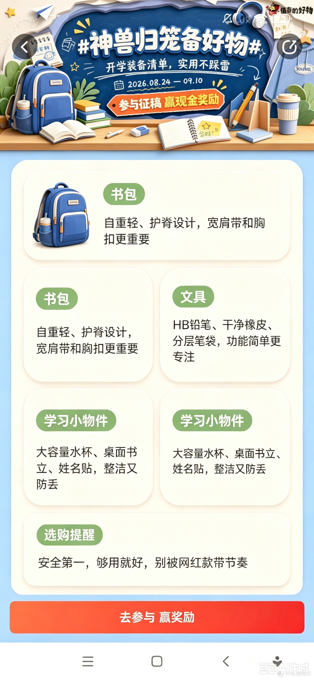 开学装备选购指南:实用避坑
