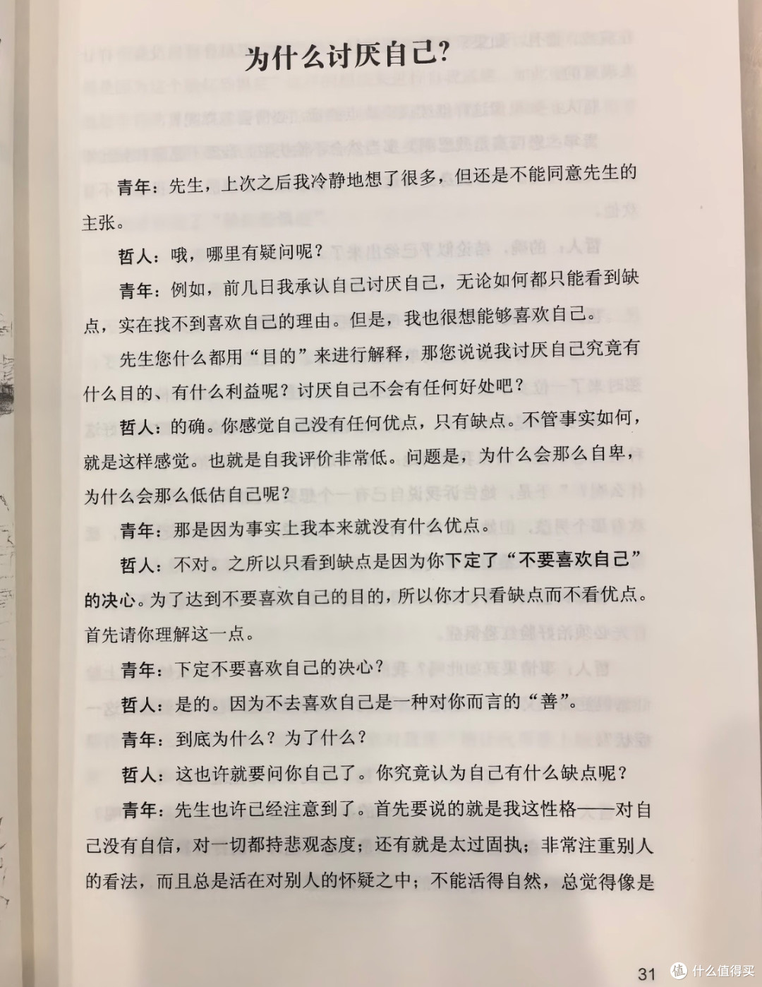 阿德勒心理学如何治愈精神内耗