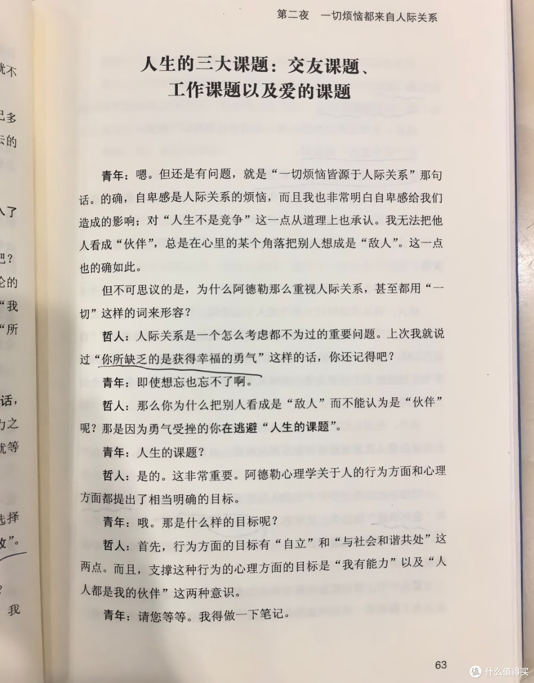 阿德勒心理学如何治愈精神内耗