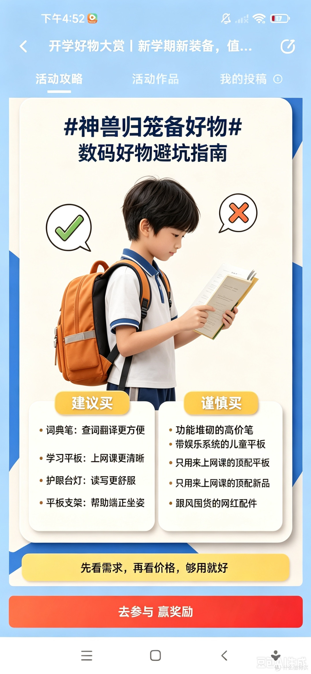 如何按需选择词典笔与平板