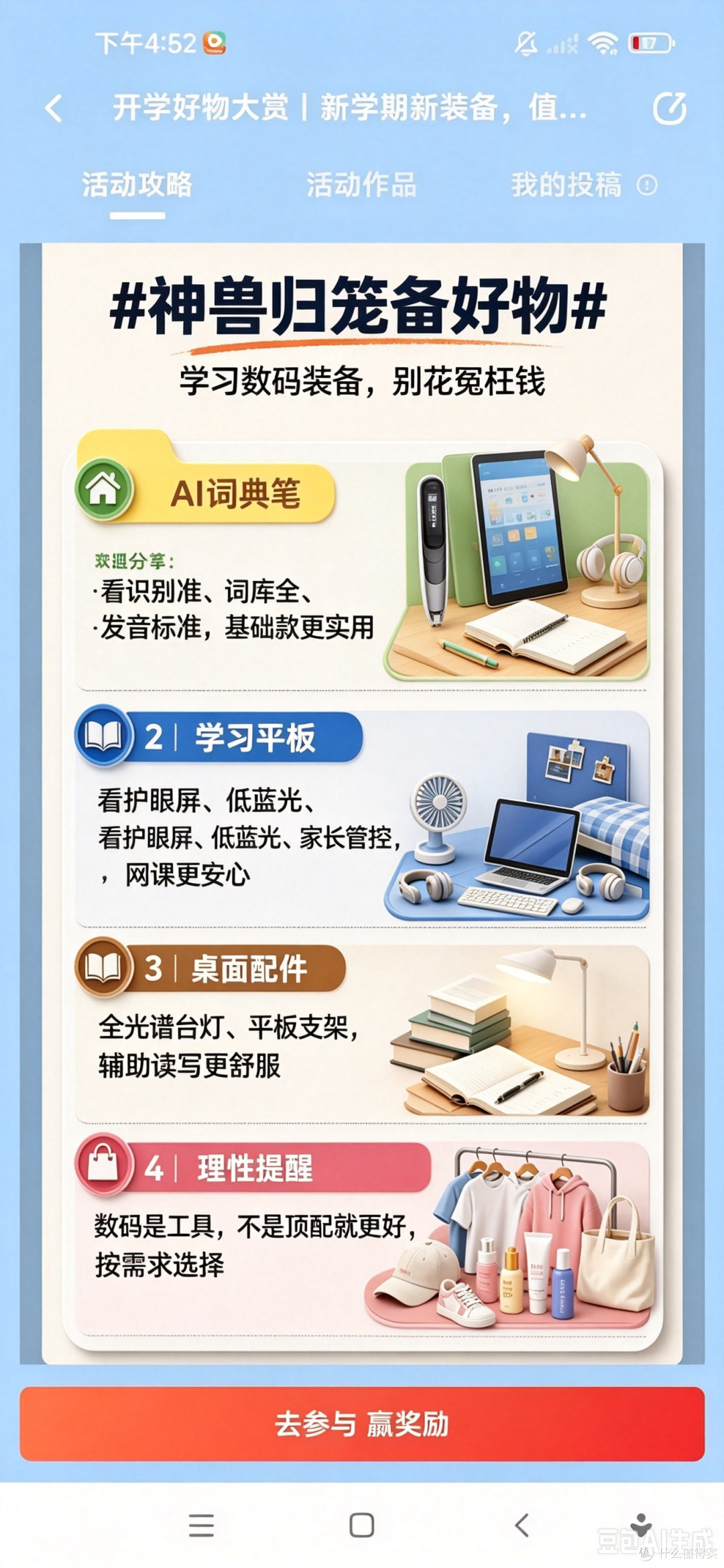 如何按需选择词典笔与平板