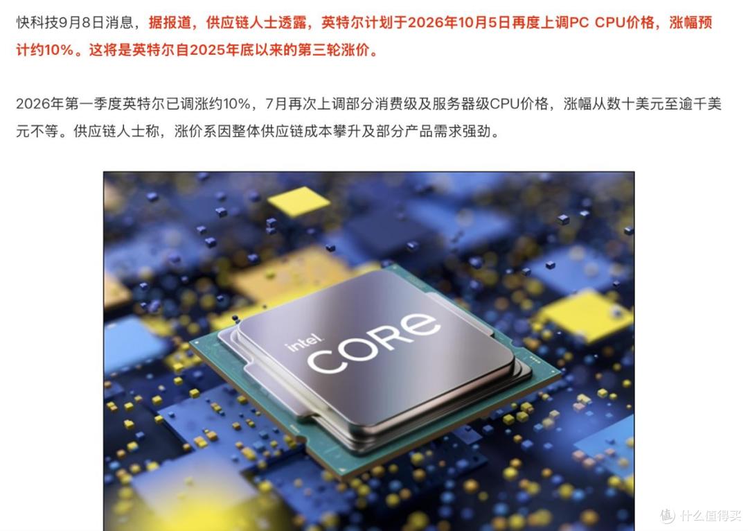 快科技Intel CPU涨价报道