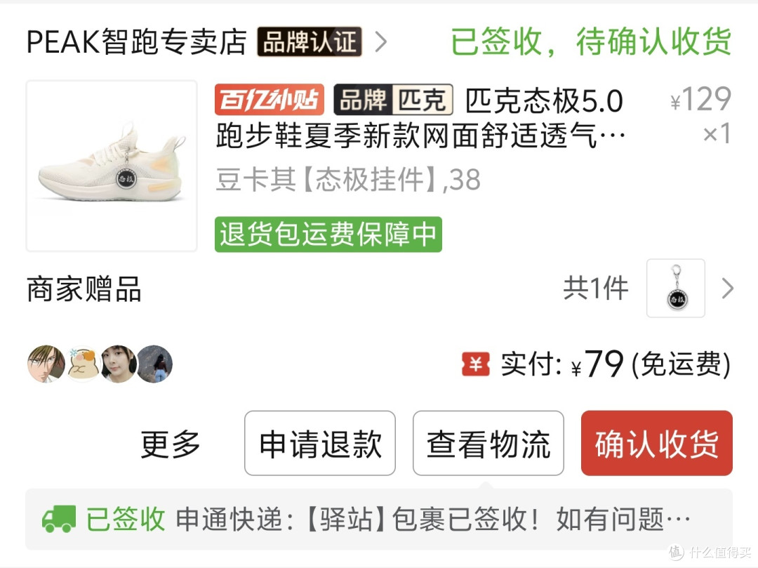 79元到手匹克态极5.0，旗舰跑鞋比杂牌还便宜，自费购买开箱，无广无水