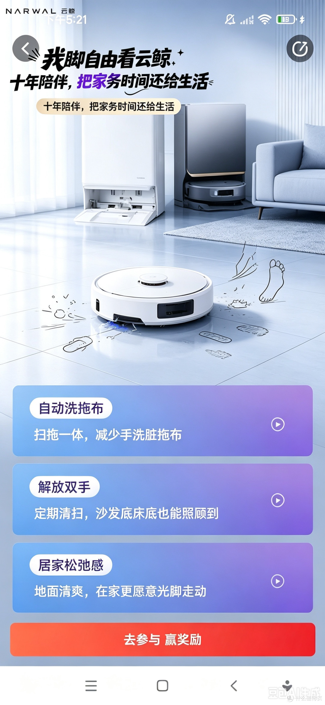 云鲸十年迭代实现光脚自由
