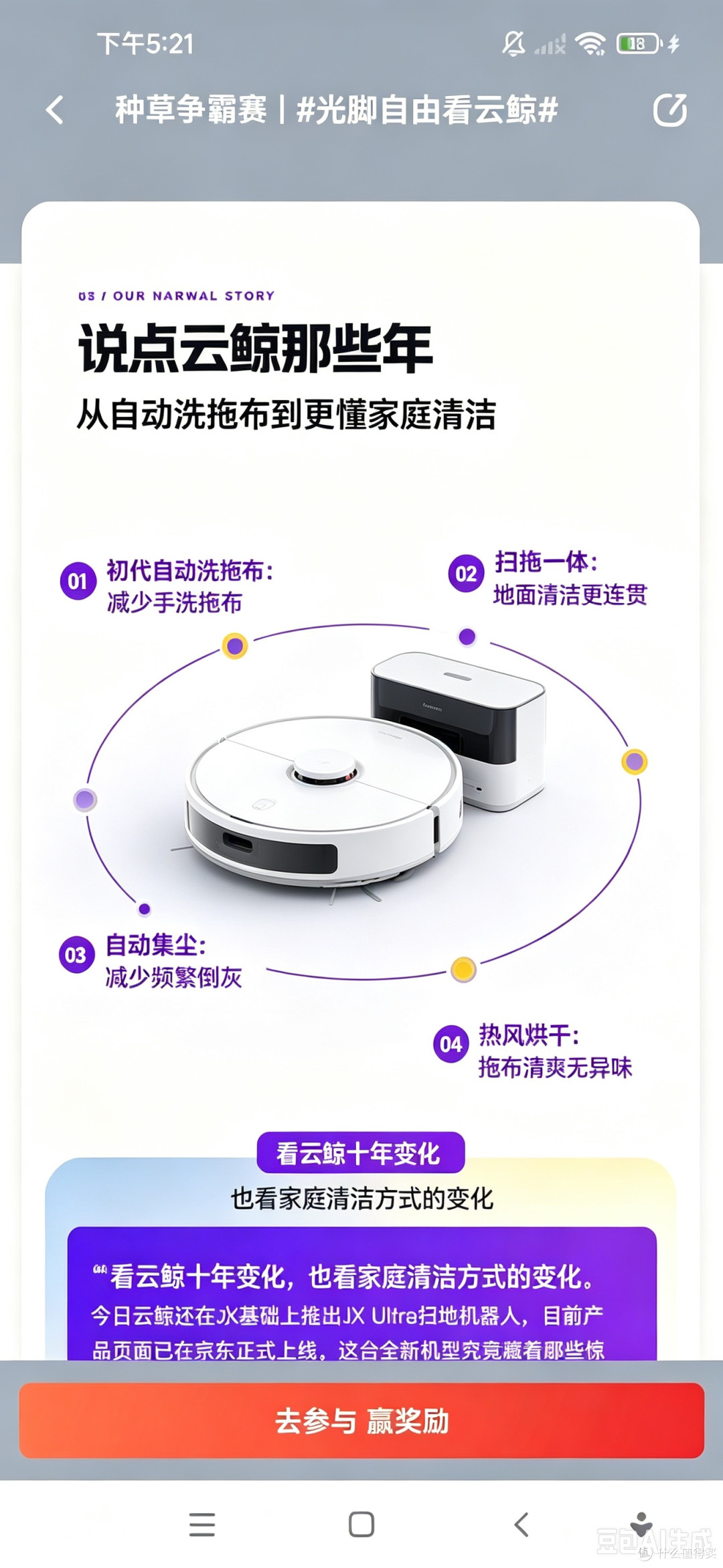 云鲸十年迭代实现光脚自由