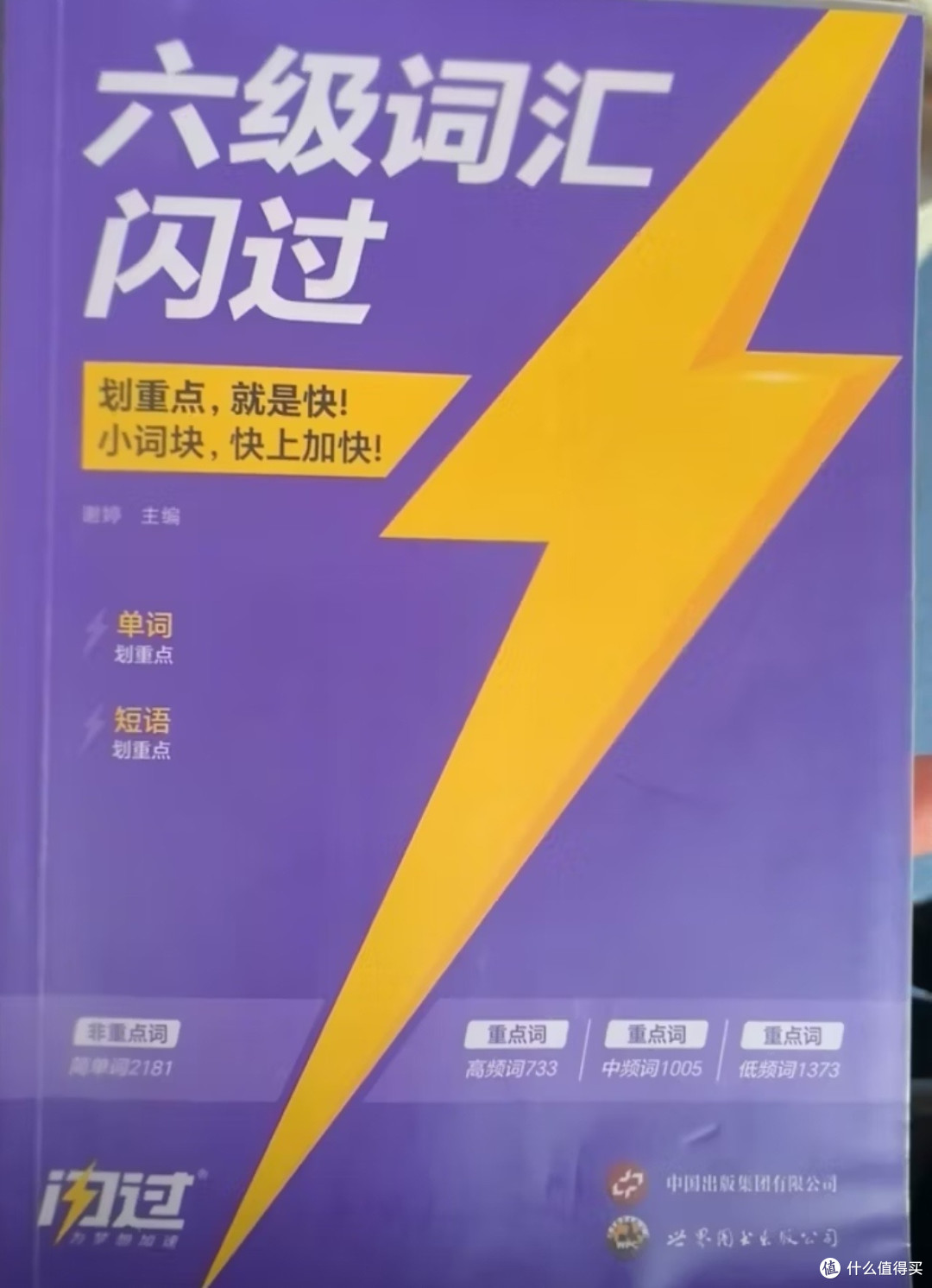 新学期备战六级!过来人真心推荐闪过六级词汇+真题