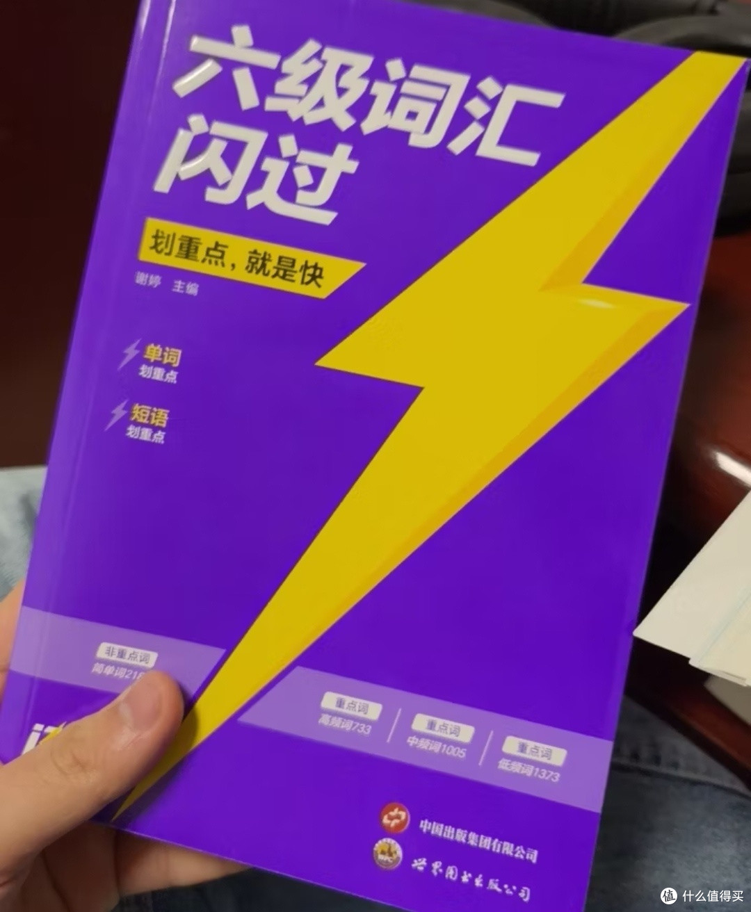 新学期备战六级!过来人真心推荐闪过六级词汇+真题