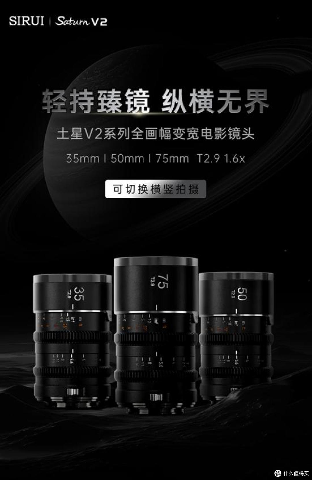 思锐光学土星V2全画幅变宽镜头正式发售：一镜横竖，解锁电影感